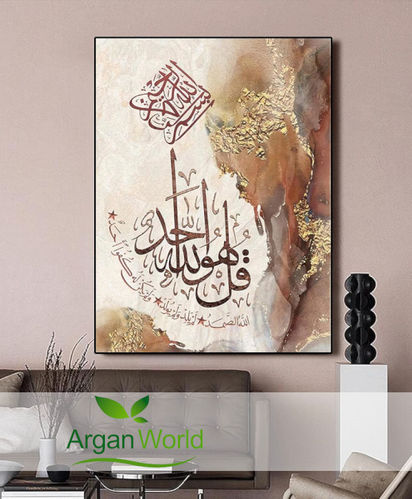 A4 Poster Sura Ikhlas (ohne Rahmen)