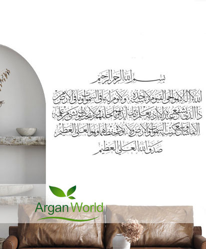 Wandtattoo Ayat Al Kursi EW114
