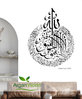 Wandtattoo Ayat Al Kursi Rund EW109